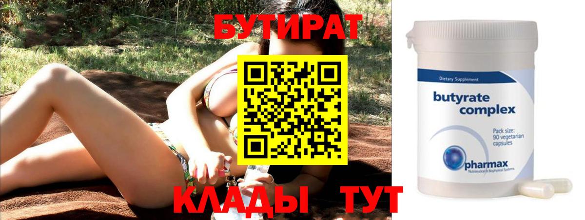 Аргун  Бутират BDO 33%  Вход с VPN 