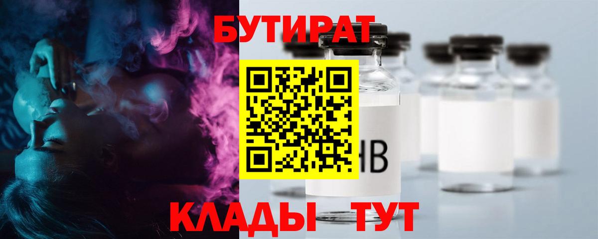 Бутират бутандиол Аргун