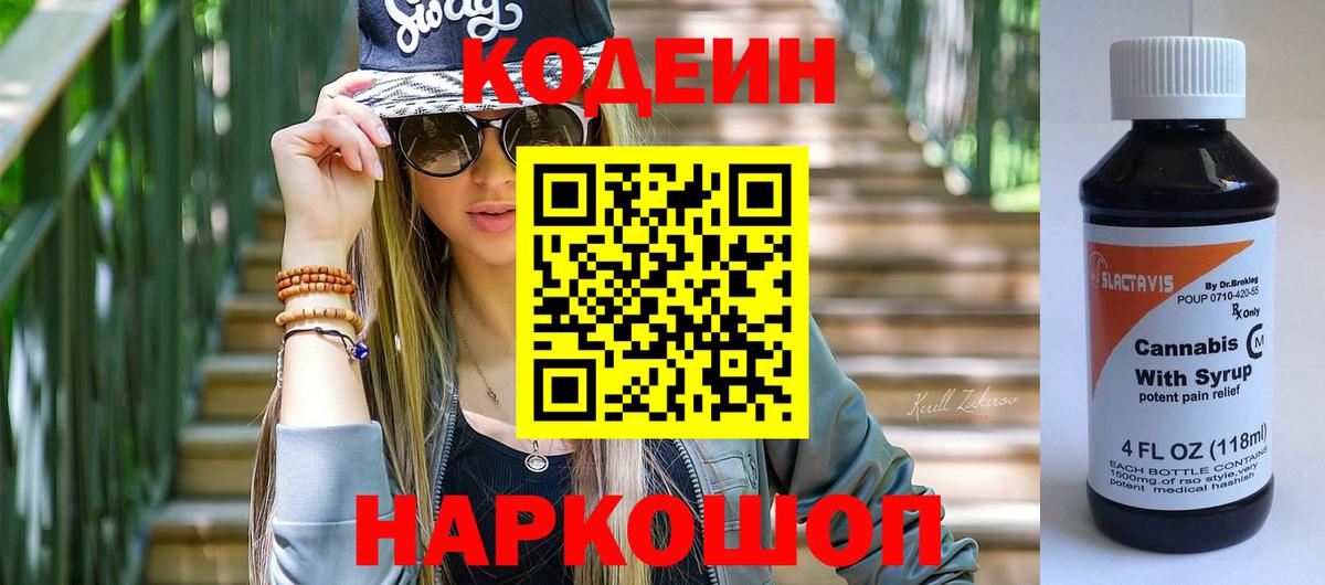 Кодеиновый сироп Lean Purple Drank Аргун