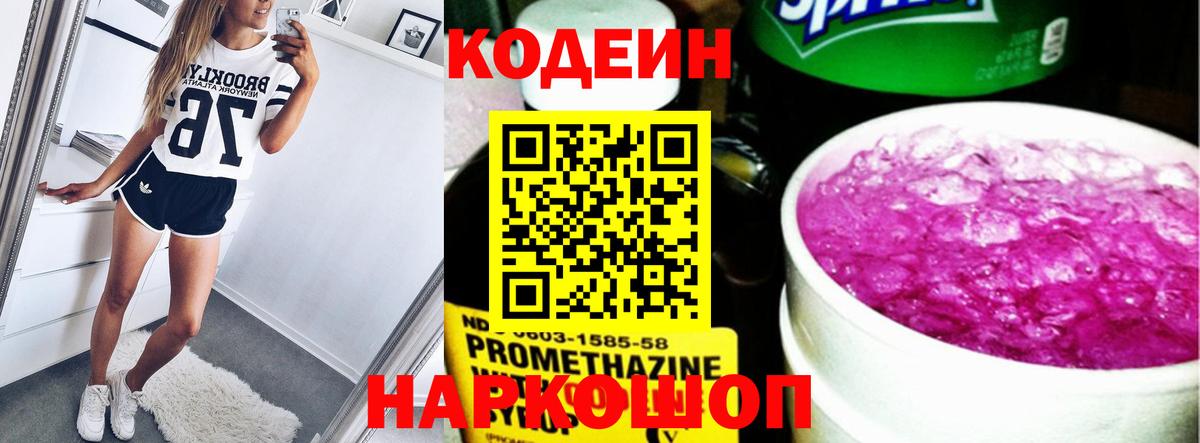 Аргун  Кодеиновый сироп Lean Purple Drank  Вход с VPN 