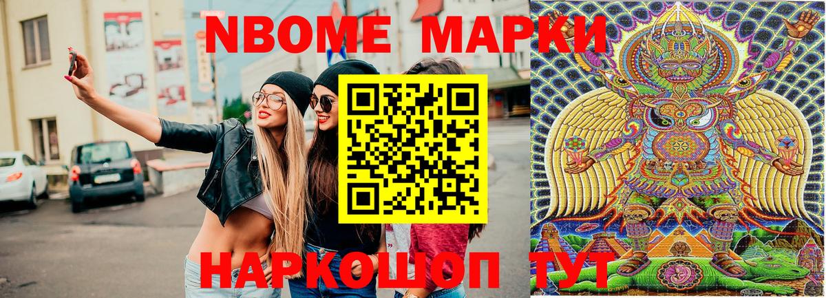 Марки N-bome 1,5мг Аргун